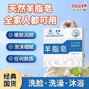 星群羊脂皂手工皂男女清洁洗脸洗澡沐浴嫩肤控油洁面香皂官方正品