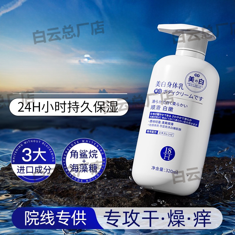 18H美白身体乳保湿滋润秋冬全身皮肤干燥起皮润肤持久留香正品店