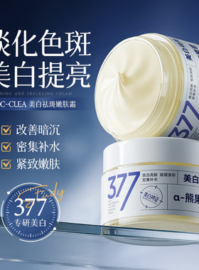 CHOC-CLEAN美白祛斑嫩肤霜提亮肤色改善暗沉黄黑皮补水抗皱水正品