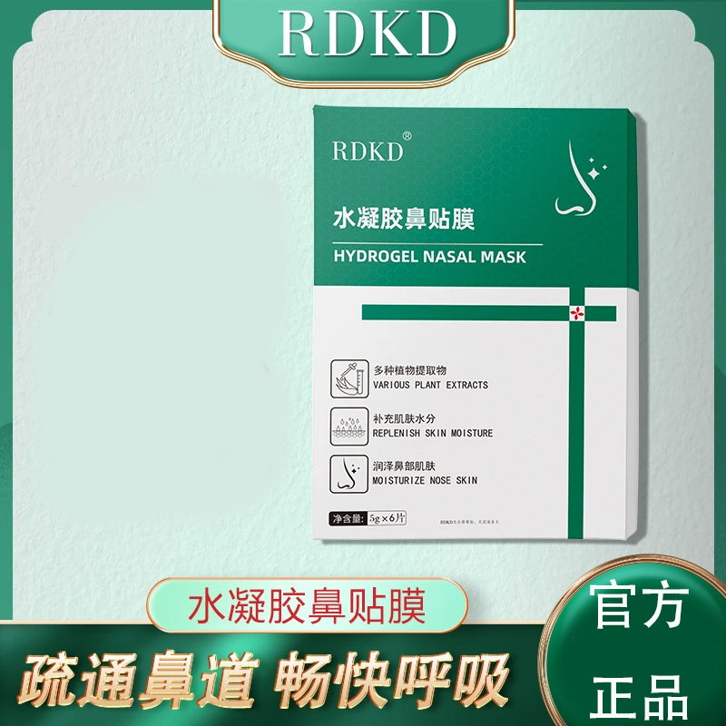 RDKD水凝胶鼻贴膜草本植物萃取润泽鼻周肌肤儿童成人鼻子通气正品