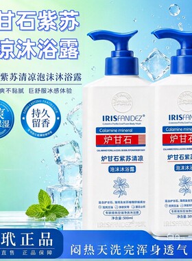 梵玳炉甘石紫苏沐浴露沐浴液成人持久留香深层清洁官方正品店正