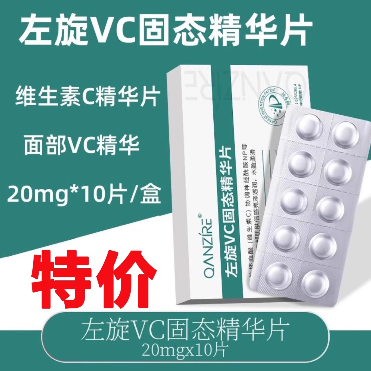 QANZIRE左旋VC固态精华片维c冻干粉片补水保湿提亮肤色官方店正品