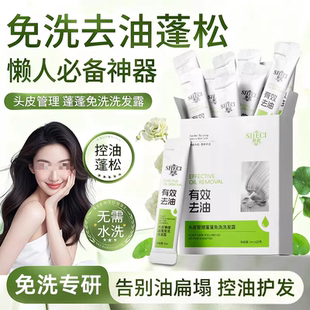 奢此免洗洗发水头皮管理发露控油清洁便携装 蓬松懒人去油神器热卖