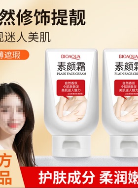 泊泉雅莹润美肤身体素颜霜约会霜均匀肤色遮瑕隔离保湿润肤霜正品