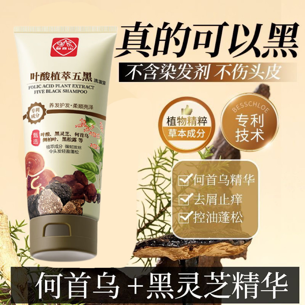 白云山叶酸植萃洗发露乌黑亮泽发根滋养控油蓬松何首乌洗发水养发