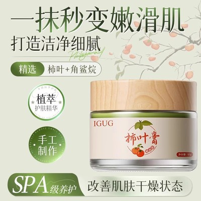 IGUG柿叶膏猪油版正宗补水提亮肌肤改善暗沉防干裂皮肤干燥正品店