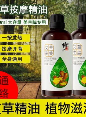 修正艾草生姜舒缓按摩精油全身通刮痧经身体络开背推拿腹部正品