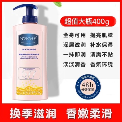 MASIKAHUA烟酰胺维E保湿亮肤身体乳577滋润秋冬润肤乳官方店正品
