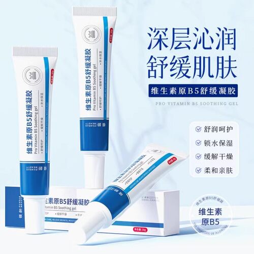 倾龄维生素原B5舒缓凝胶