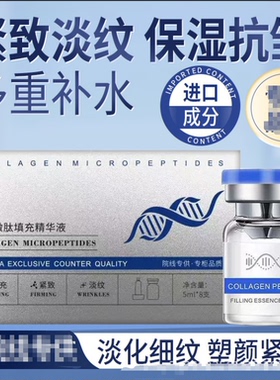 雪颜卉胶原微肽填充精华液紧致淡纹淡化细纹支撑矫正胶原蛋白正品