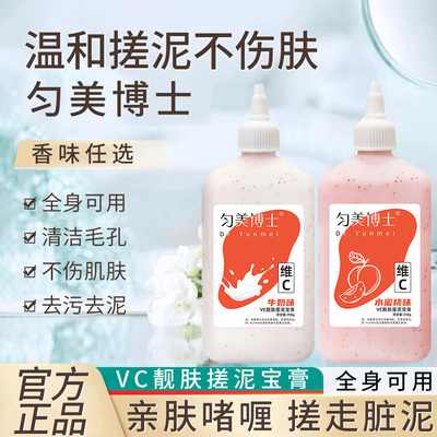 匀美VC靓肤搓泥宝膏搓澡泥男女儿童全身通用去角质洗专用去灰神器