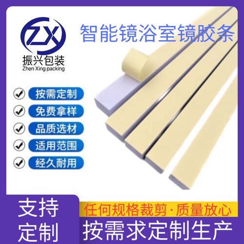 定制智能镜EVA胶条单面背胶白色泡棉自粘门窗玻璃缓冲抗震棉条