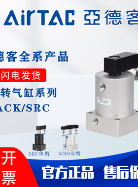 亚德客转角气缸ACK/SRC/ACKL/ACKR25/32/40/50/63X90°X180双压板
