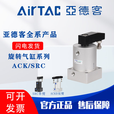 亚德客转角气缸ACK/SRC/ACKL/ACKR25/32/40/50/63X90°X180双压板