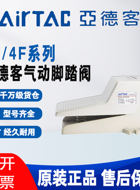 原装亚德客气动脚踏4F210-08 3F210-06/08L 3FM210-M5开关换向阀