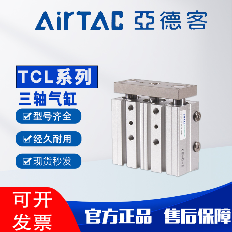 亚德客气动三轴气缸TCL12/16/20/25/32/40/50/63/80/100TCLJ