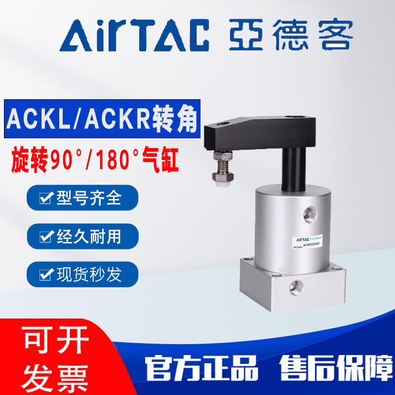 亚德客ACK转角下压夹紧旋转气缸ACKL/ACKR25/32X90左旋右旋