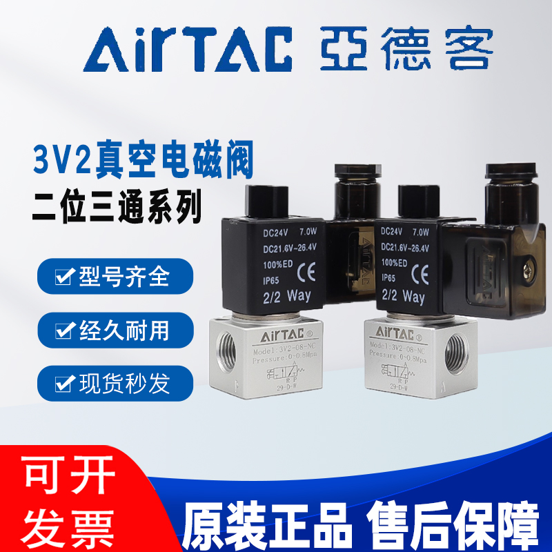 原装亚德客二位三通大流量真空电磁阀 3V3/3V2-06/08-NC/NO dc24v