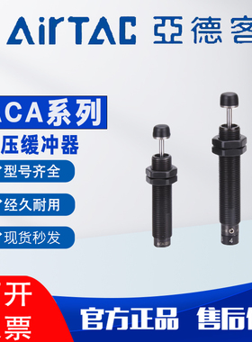 气缸缓冲器亚德客油压缓冲器气动ACA0806/ACJ1007/1210/2020-1-2