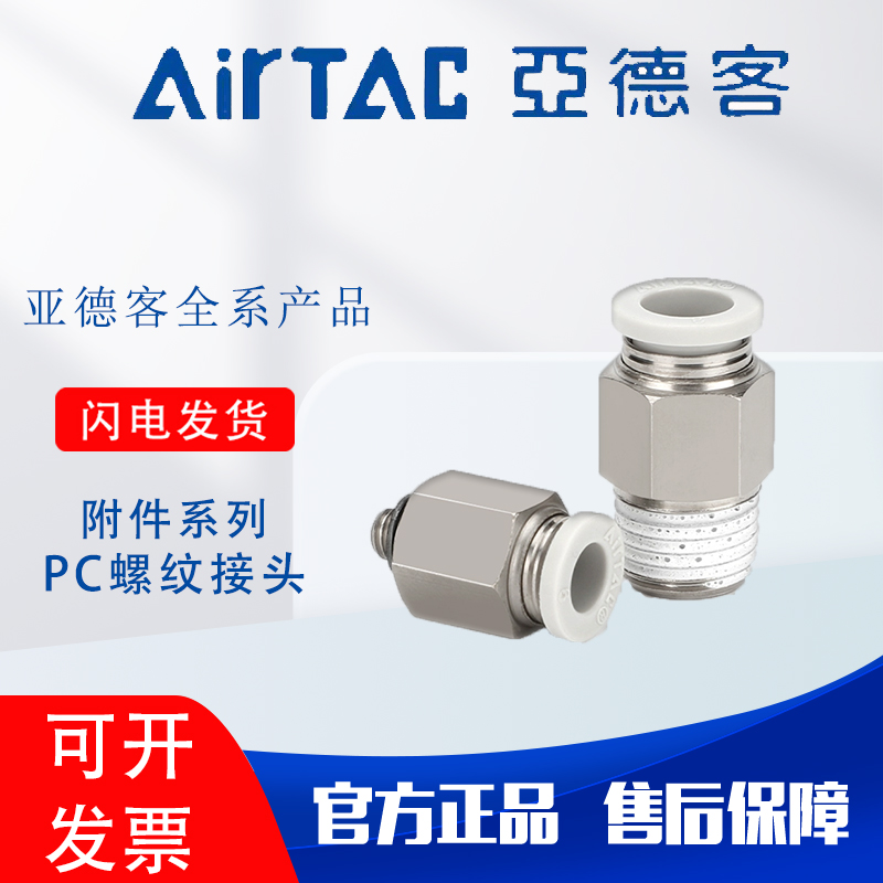 亚德客 气动螺纹直通气管快速接头APC4 6 8 10 12-M5 01 02 03 04