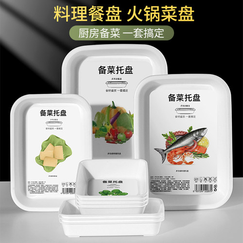 备菜盘家用厨房料理盘配菜碟子方形盘子碗盘托盘加厚餐盘收纳套装