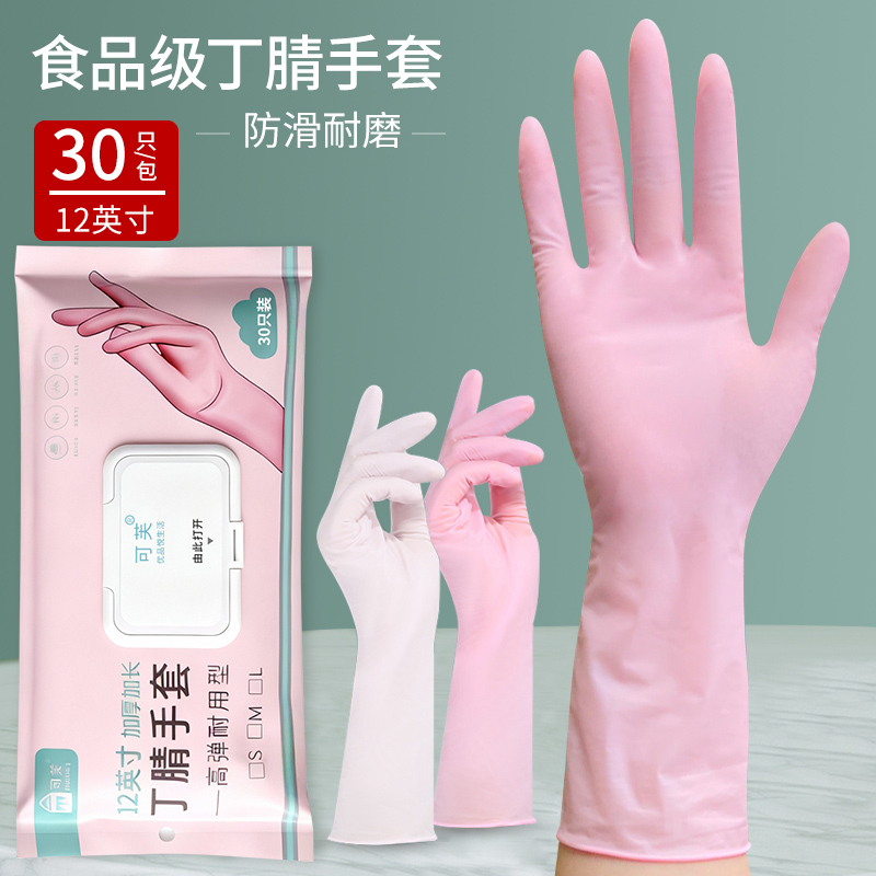 丁腈手套烘焙厨房洗碗加厚耐磨加长防水女士防护耐用家务清洁专用