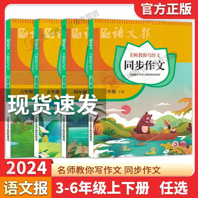 语文报同步作文3-6年级上册