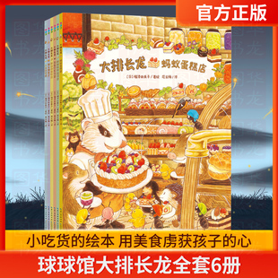 福泽由美子大排长龙故事系列早教启蒙宝宝儿童绘本故事幼儿园小学生课外读物畅销进口原版 版 书简体中文绘本 全套6册平装 大排长龙