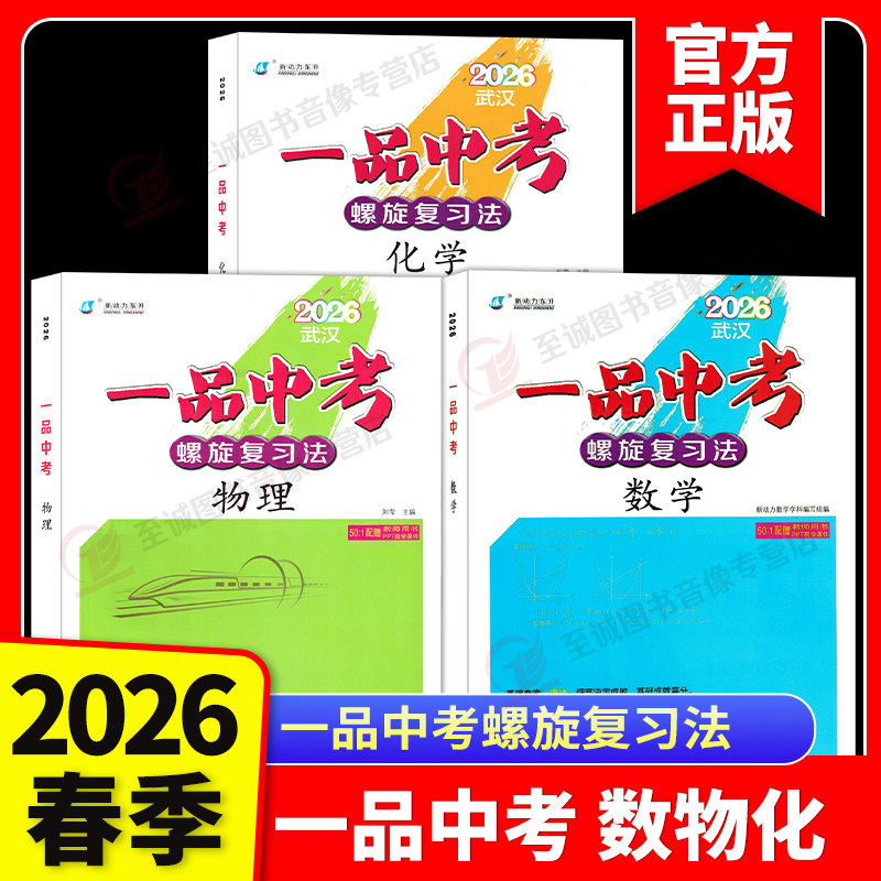 【武汉专用】2026新动力一品中考螺旋复习法数学物理化学人教版九年级下册中考基础题压轴题通用版基础专题强化中档题练习精讲本AB - 实物图