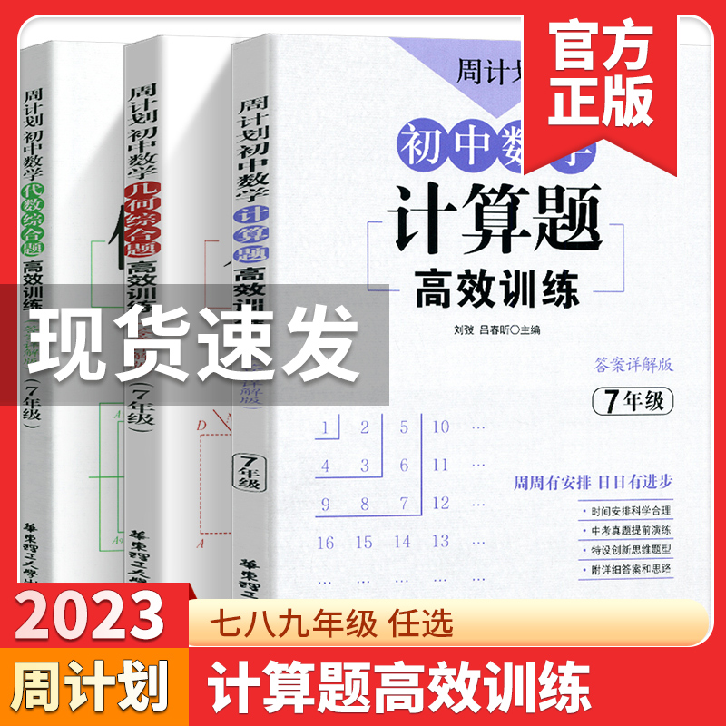 七八九年级数学初中必刷题强化练习题含答案 7年级下上册初一基础计算题同步训练题库真题高效专项训练解题技巧有理数卡周计划思维