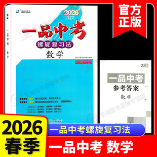 2026版新动力一品中考螺旋复习法数学人教版九年级下册中考基础题压轴题通用版基础专题强化中档题练习精讲本赠电子答案