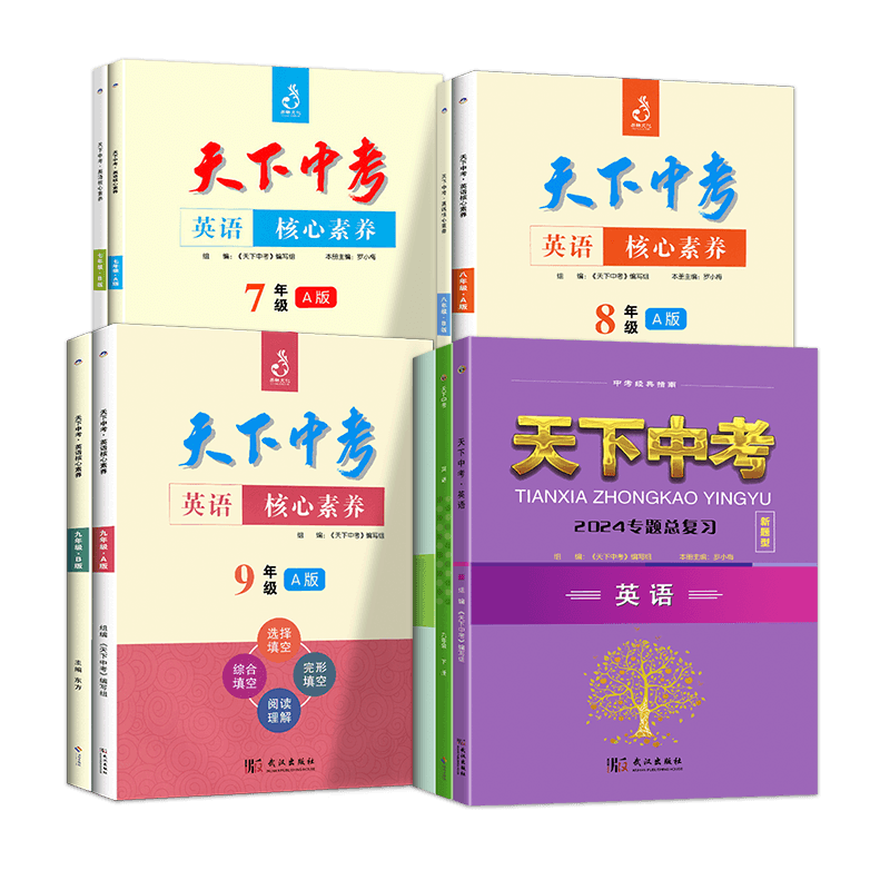 中学英语组合训练七八九年级阅读理解/短文填词/完形填空中考英语上册下册合订全一册湖北教育出版社快捷英语时文阅读英语中考热点