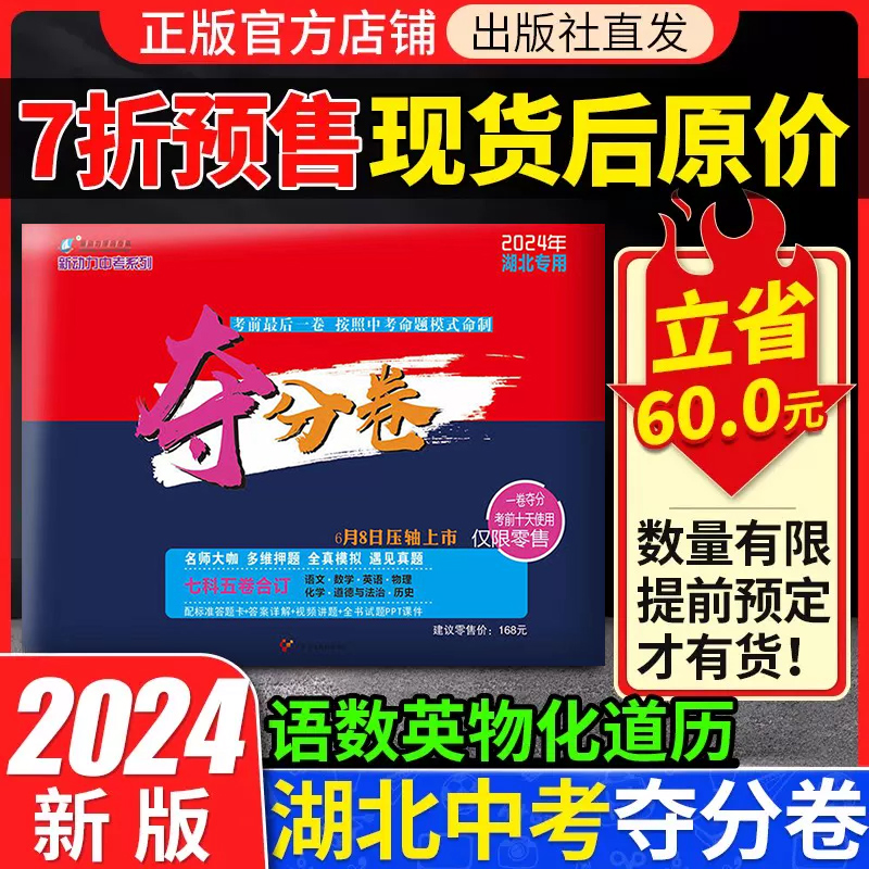 2024版新动力中考夺分卷押题卷语文数学英语物理化学历史道法七科五卷合订武汉专版初中九年级考前最后一卷全真模拟安心卷湖北中考