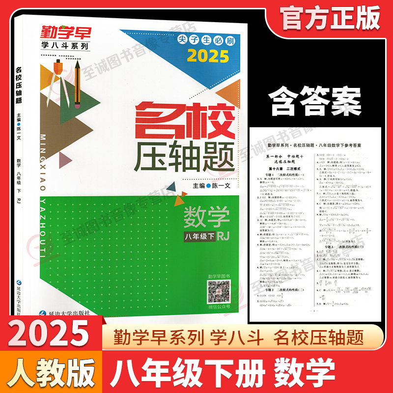 2025勤学早压轴题八下数学人教版