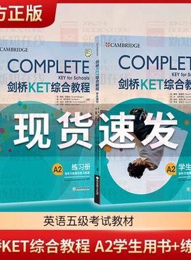 新东方 备考2026年 剑桥KET综合教程 A2学生用书+练习册 剑桥英语五级考试KET教材考试官方Complete 真题ket核心词汇官方真题
