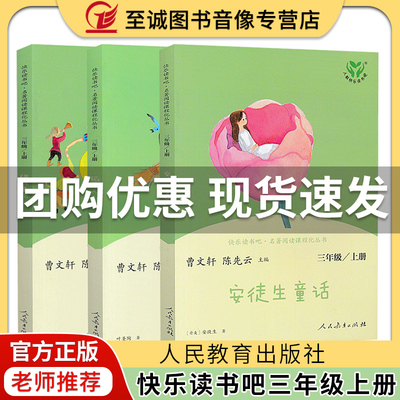 安徒生童话格林童话全集稻草人书叶圣陶正版快乐读书吧三年级上册全套小学学期课外书经典书目选阅读人民教育出版社二下人教版书本