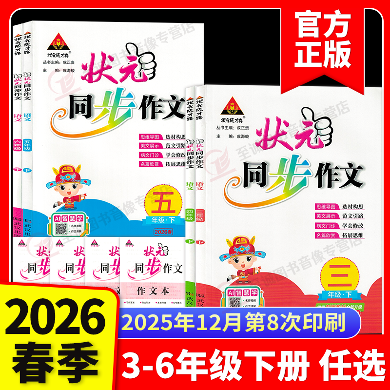 2026春状元同步作文小学语文三四五六年级下册人教版RJ小学生3456年级上册精选素材阅读理解写作 一本会讲课的作文指导书,书籍/杂志/报纸,小学教辅,淘宝优惠券,粉丝福利购,淘宝优惠卷