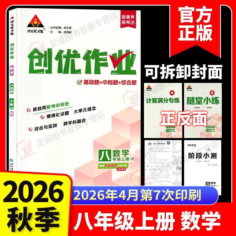 2026秋 状元成才路创优作业八年级上册数学人教版RJ 初二8年级下册 新课标分层作业设计练题型学方法重思维提素养状元大课堂 - 实物图