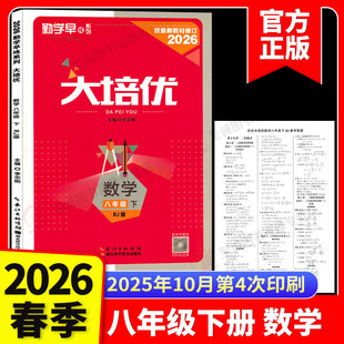 2026勤学早大培优8八年级下册数学人教版武汉专用学生用书 大培优八下数学初二下学期八斗文化勤学早送答案