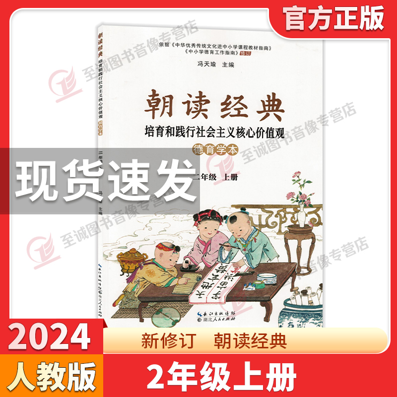 2024朝读经典二年级上册