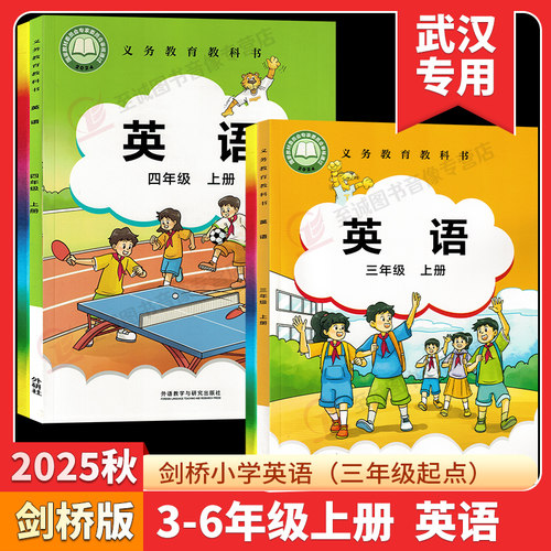 2025秋新版小学剑桥英语课本