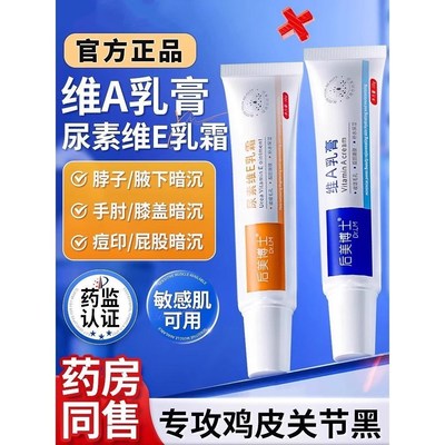 维a乳胶膏和尿素维e乳软膏去黑色