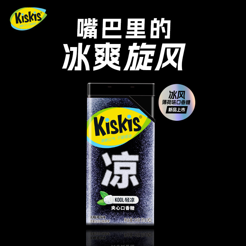 KisKis酷滋无糖冰风薄荷口香糖清新口气木糖醇糖果情话抽纸盒装图片