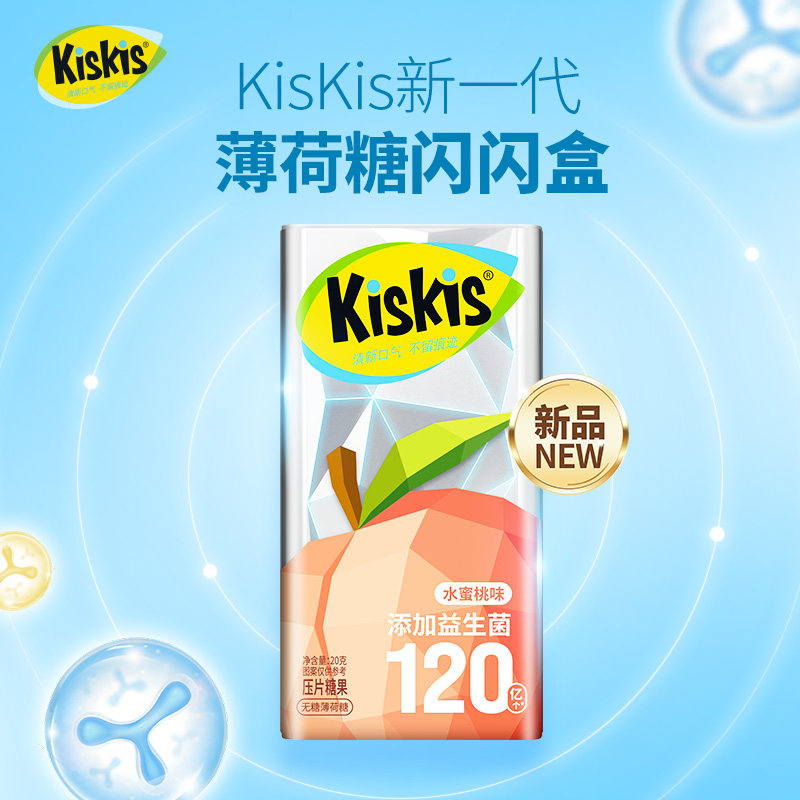 酷滋新品Kiskis闪闪盒益生菌无糖薄荷糖清新口气约会接吻糖果零食