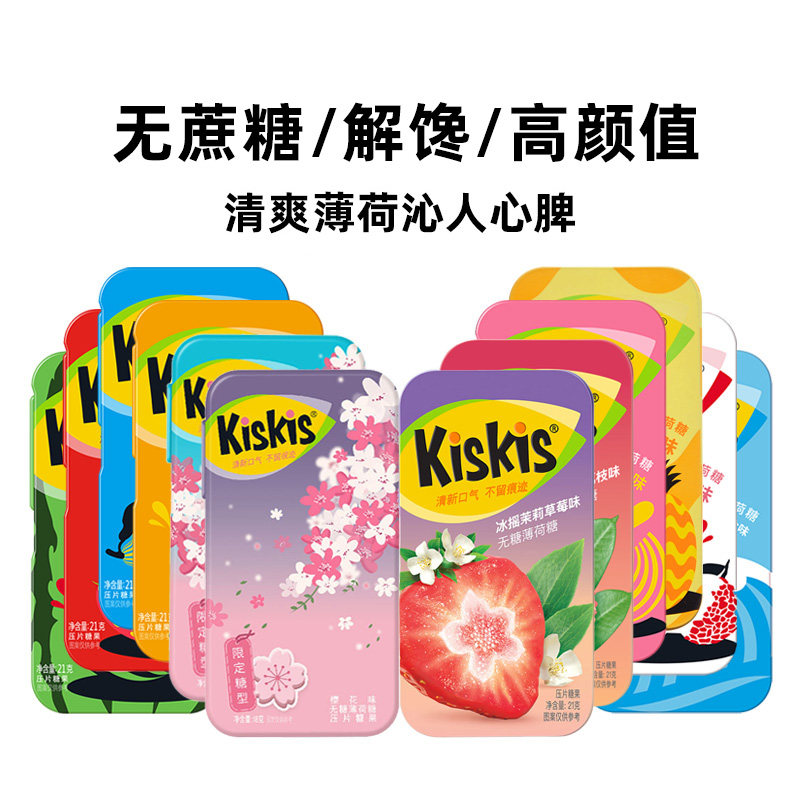 酷滋kiskis无糖薄荷糖接吻香体糖果约会随身清新口气提神零食铁盒