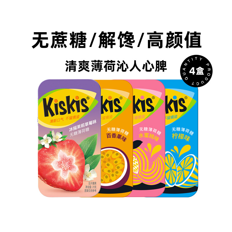 KisKis高颜值铁盒装无糖花果味清新薄荷糖酷滋口香糖压片糖果零食 零食/坚果/特产 传统糖果 原图主图