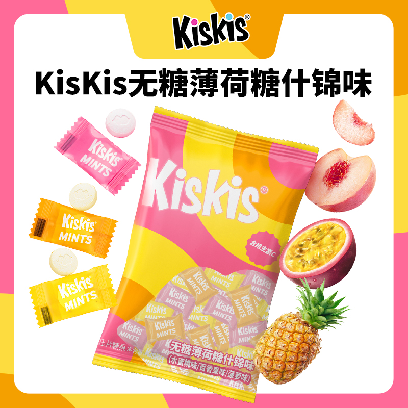 Kiskis无糖薄荷糖独立包装什锦味