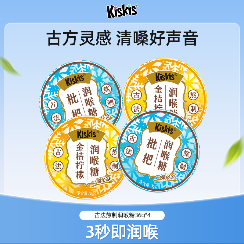 酷滋Kiskis枇杷润喉软糖金桔柠檬软糖古法熬制润喉糖果送老师礼物