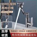 万向旋转冷热水浴室厨房通用drh机械臂水龙头 下单送两根水管