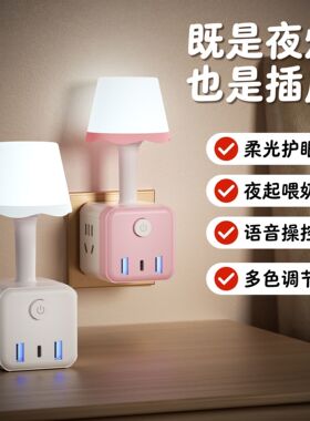 办公智能语音七彩小夜灯多功能插座转化插头卧室床头灯wlw小夜灯